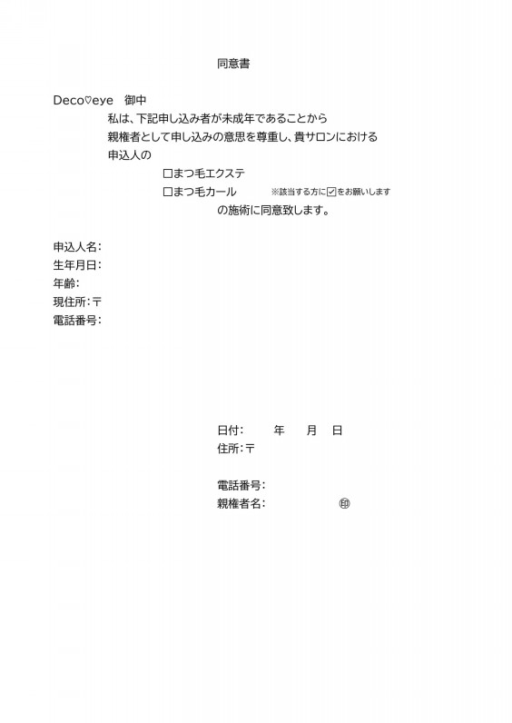 学生の皆さん Deco Eye