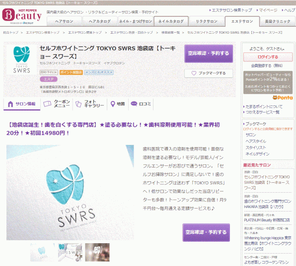 Tokyo Swrs 池袋店 ホットペッパービューティー掲載開始 株式会社ファミイケ