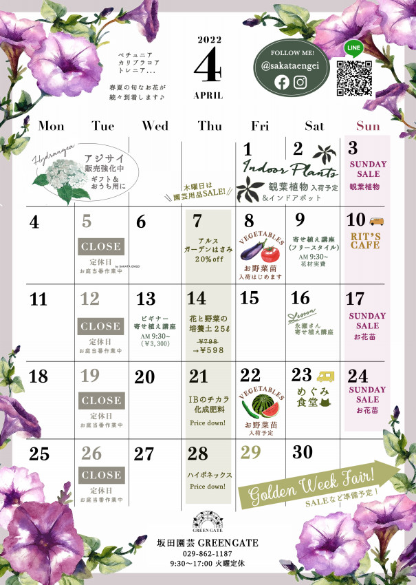 4月カレンダー 坂田園芸 Green Gate