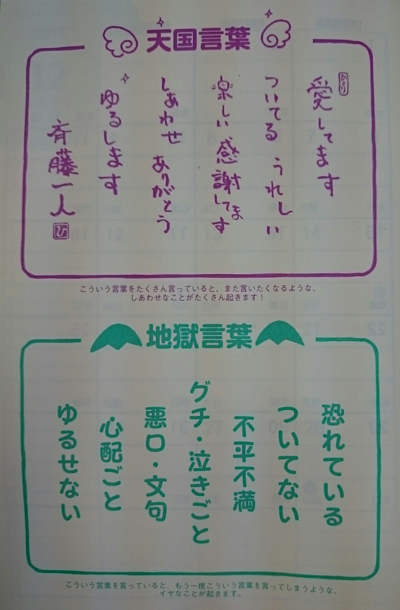 斎藤一人さんの教えの基本 キャンディまるかん