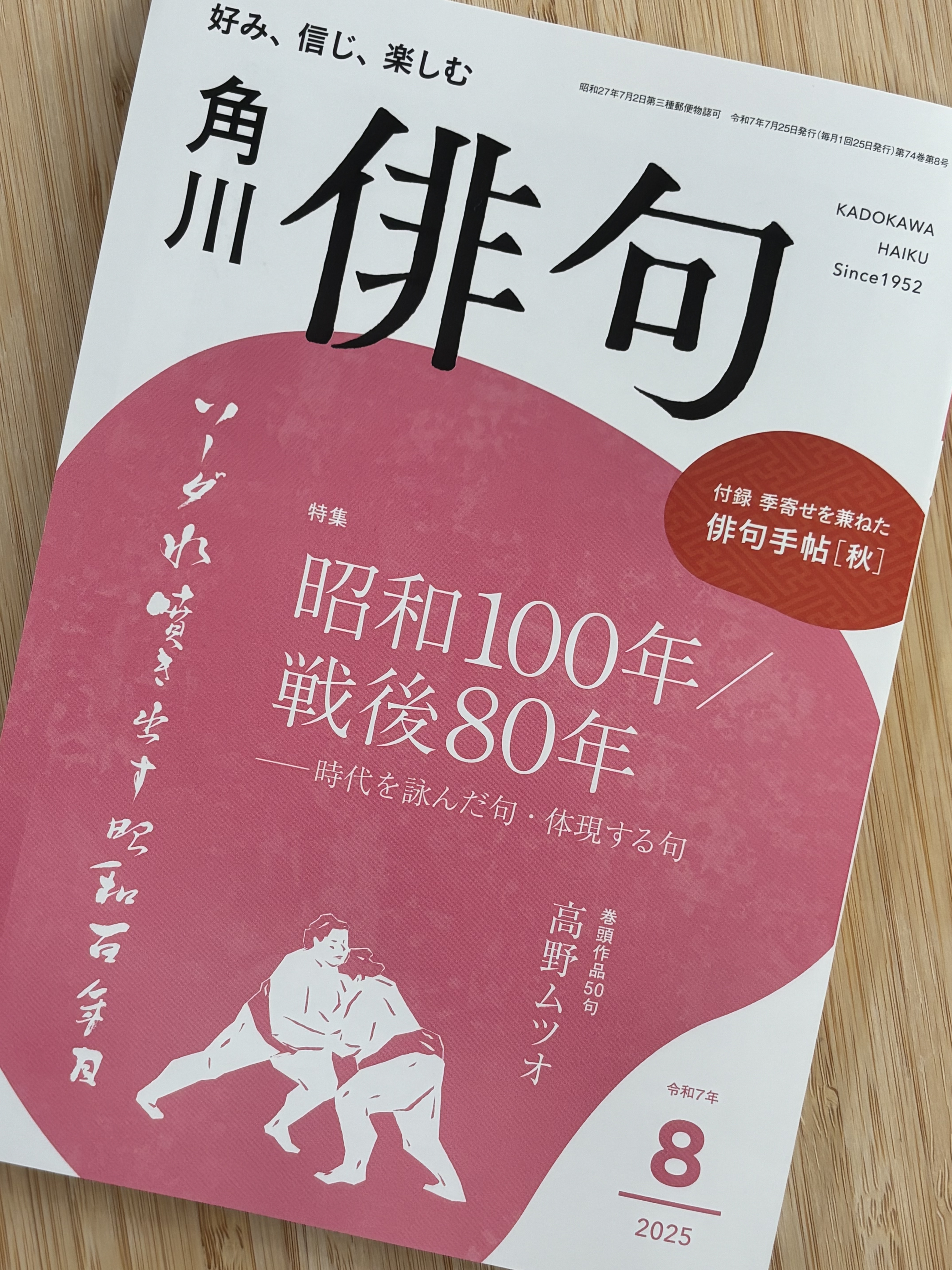 俳句空間No.8　特集さらば昭和俳句 俳句空間No.8特集さらば昭和俳句