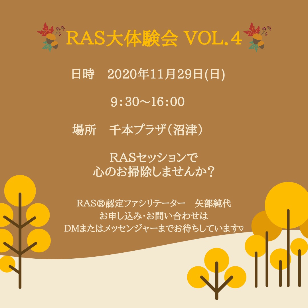 Ras大体験会 Vol 4のご案内 こんまり 流片づけ Ras で自分整理