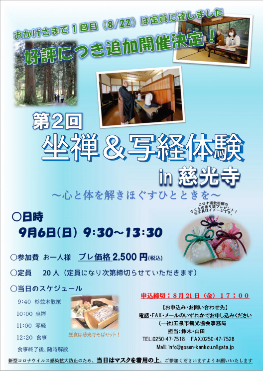 五泉市地域おこし協力隊 山田 五泉市地域おこし協力隊 山田