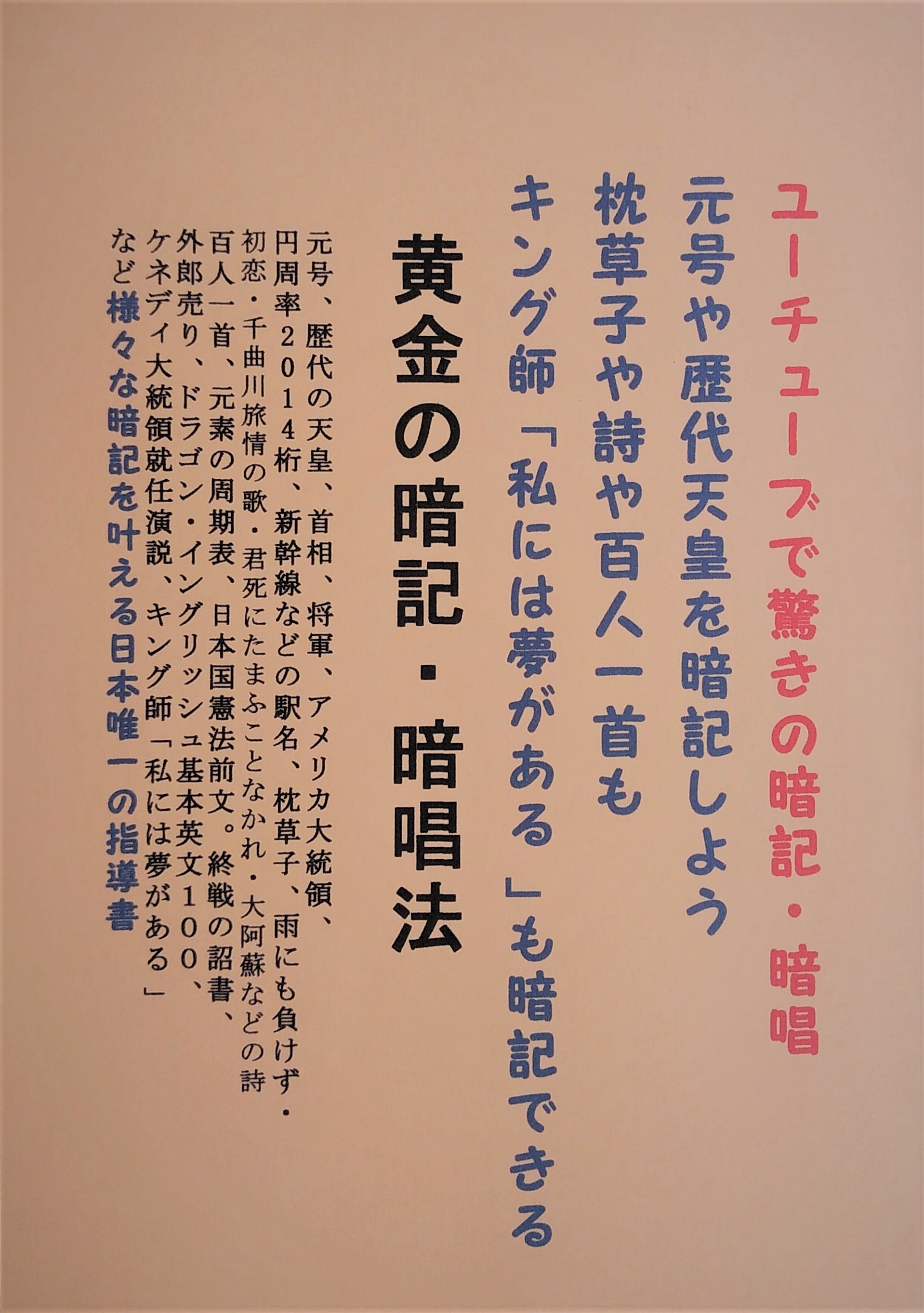 日本唯一の様々な暗記、暗唱を叶える『黄金の暗記・暗唱法』