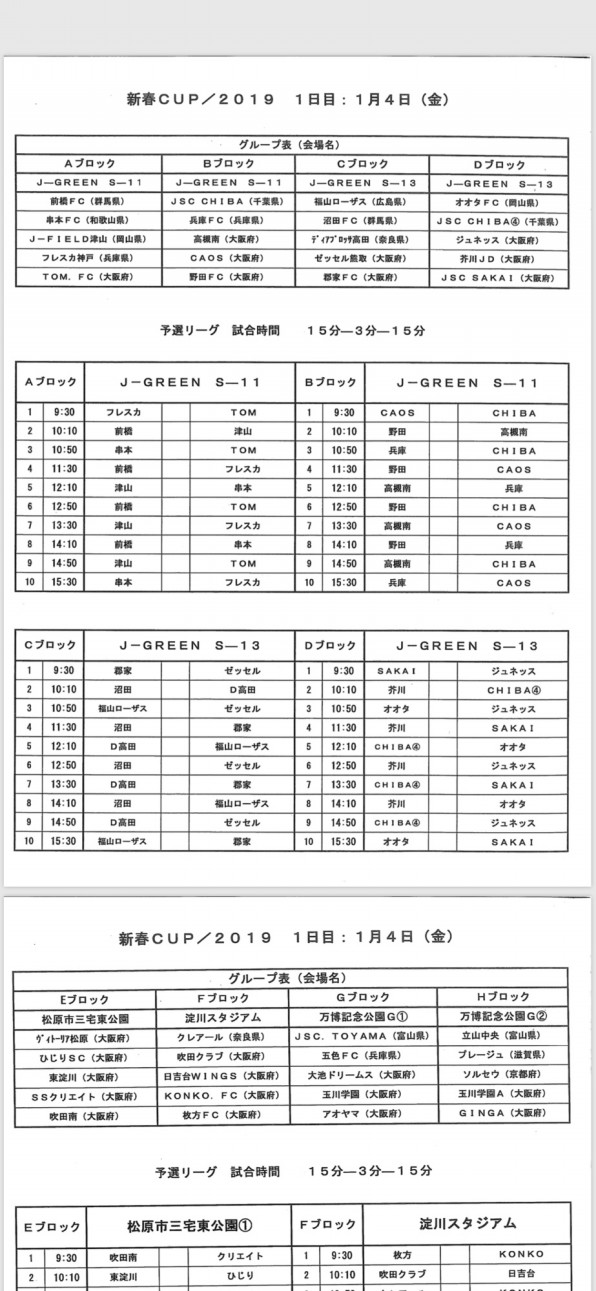 1月4 5日 金 土 U 11 新春カップ Jグリーン堺s11 詳細 Caosフットボールクラブ