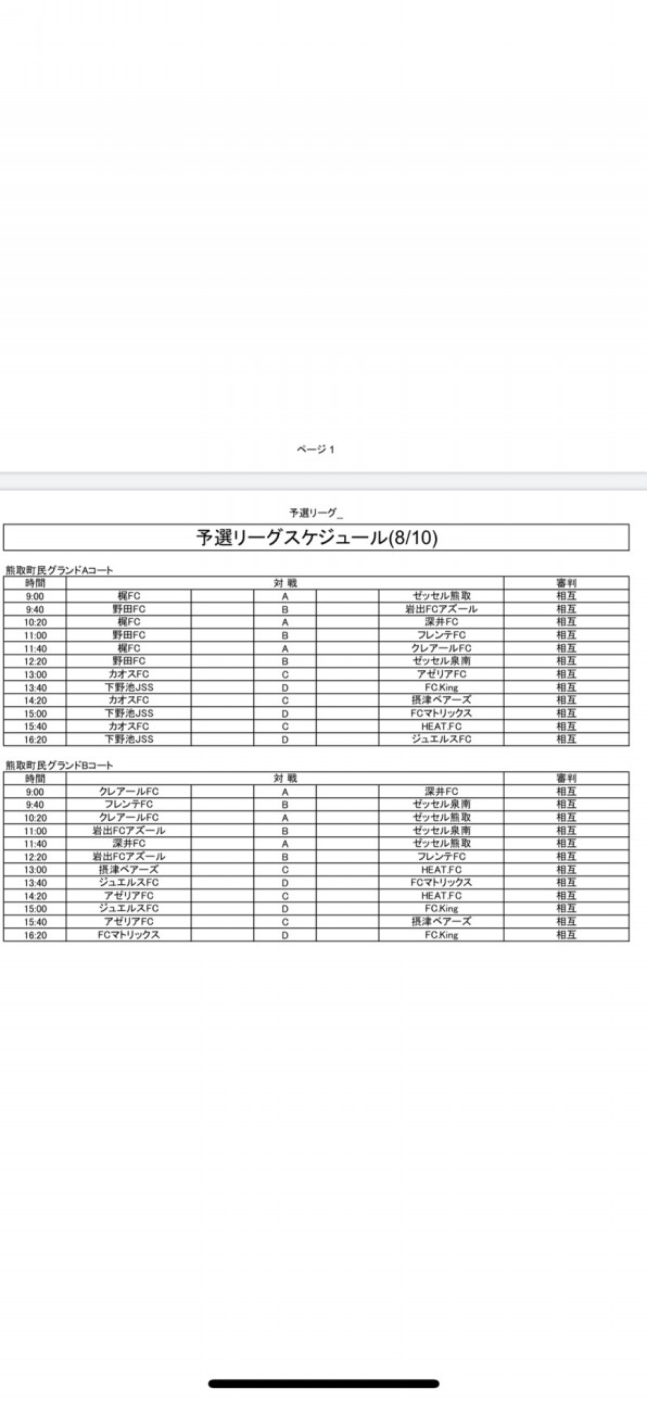 8月10 11日 土 日 U 11 熊取フェスティバル 熊取町民グランド 詳細 Caosフットボールクラブ