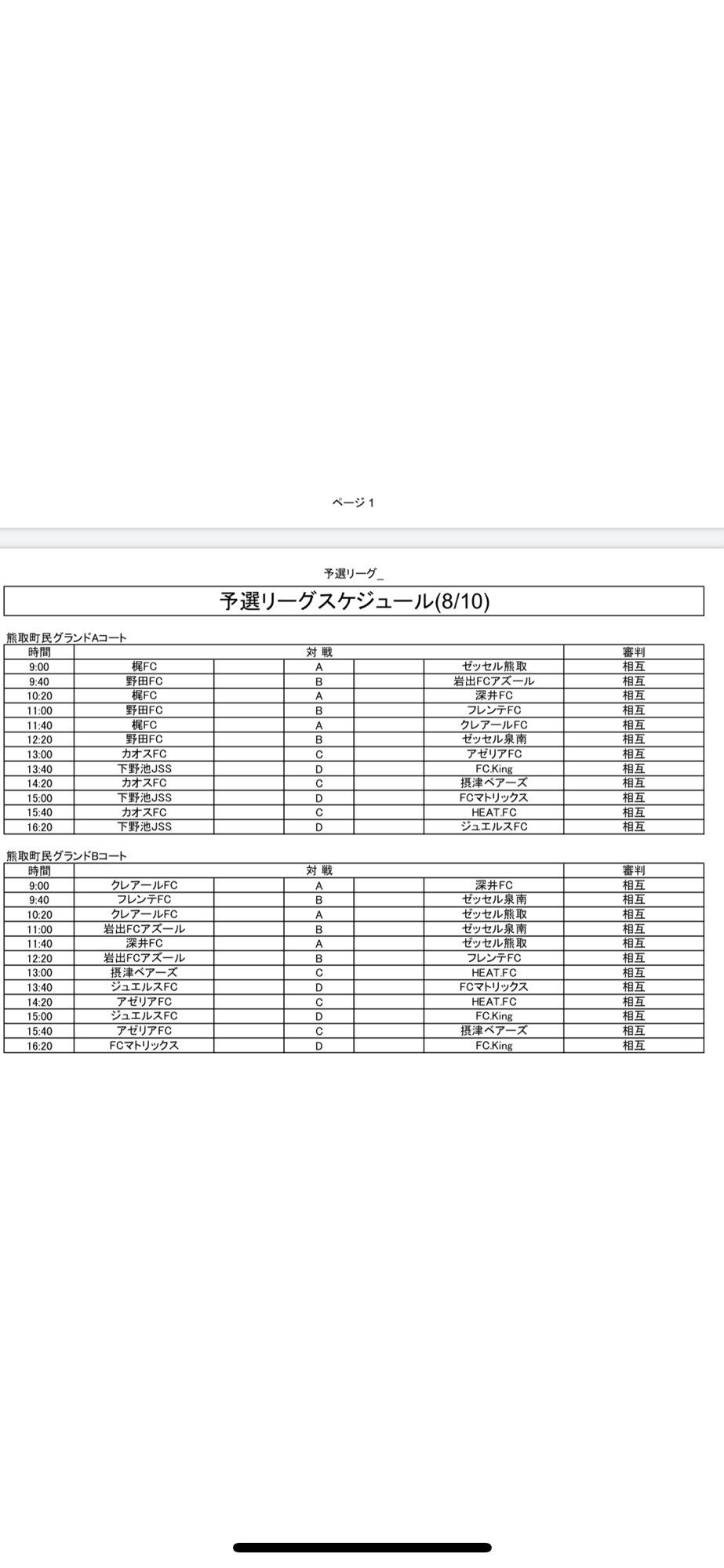 8月10 11日 土 日 U 11 熊取フェスティバル 熊取町民グランド 詳細 Caosフットボールクラブu 12 U 15