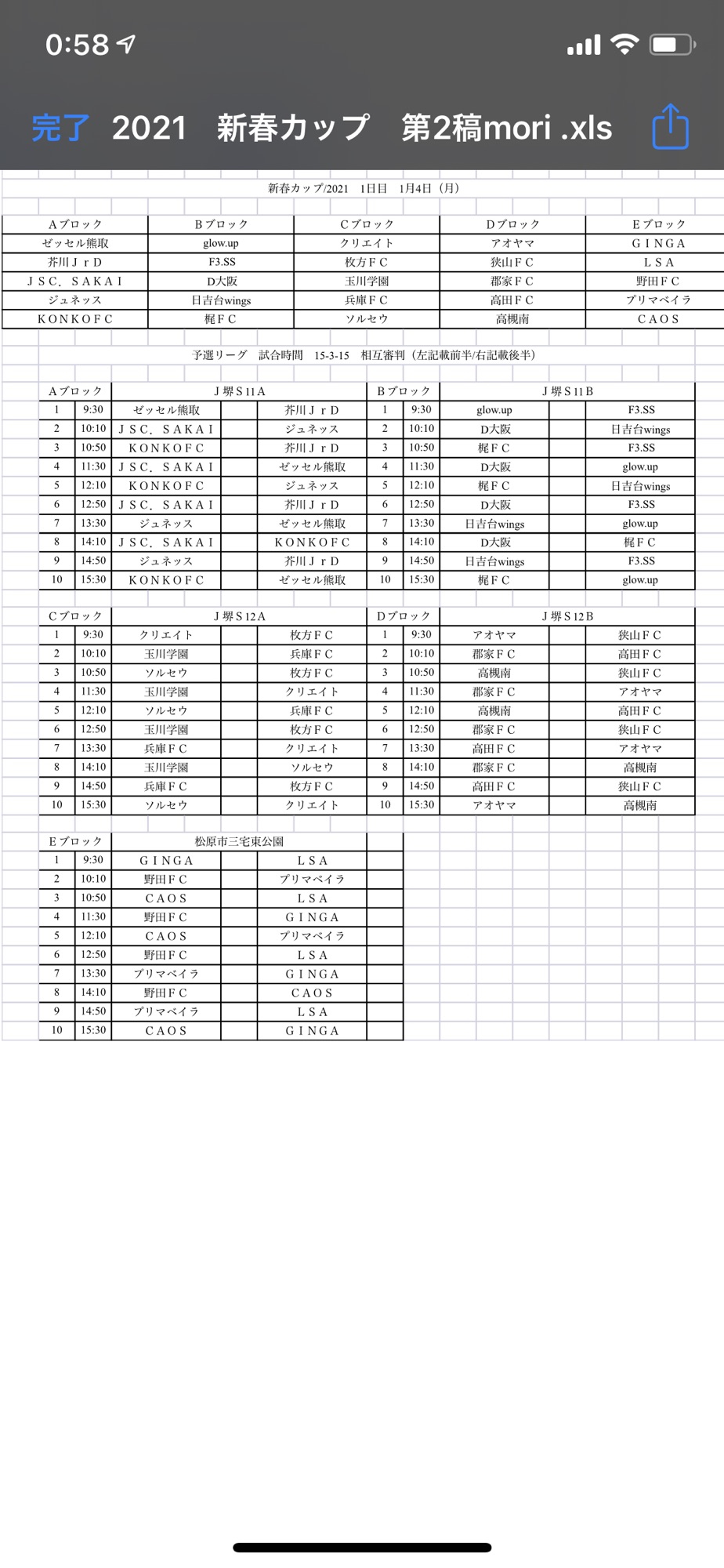 1月4日 月 U 10select U 11新春カップ 三宅東公園グラウンド 詳細 Caosフットボールクラブ