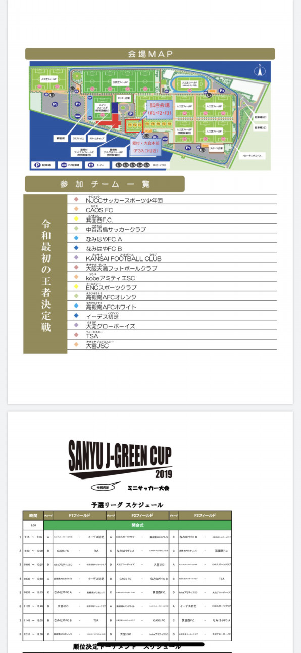 7月15日 祝月 U 8 Sanyu J Green Cup19 Jグリーン堺f1 2 3 詳細 Caosフットボールクラブu 12 U 15