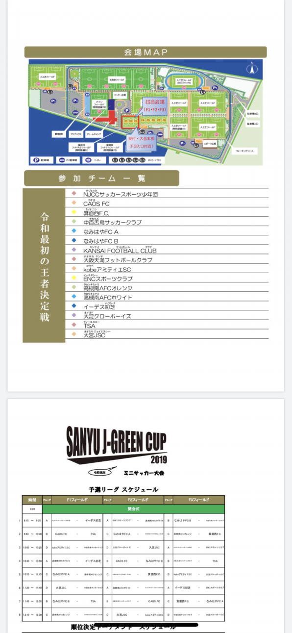 7月15日 祝月 U 8 Sanyu J Green Cup19 Jグリーン堺f1 2 3 詳細 Caosフットボールクラブu 12 U 15 7月15日 祝月 U 8 Sanyu J Green Cup19 Jグリーン堺f1 2 3 詳細 Caosフットボールクラブu 12 U 15