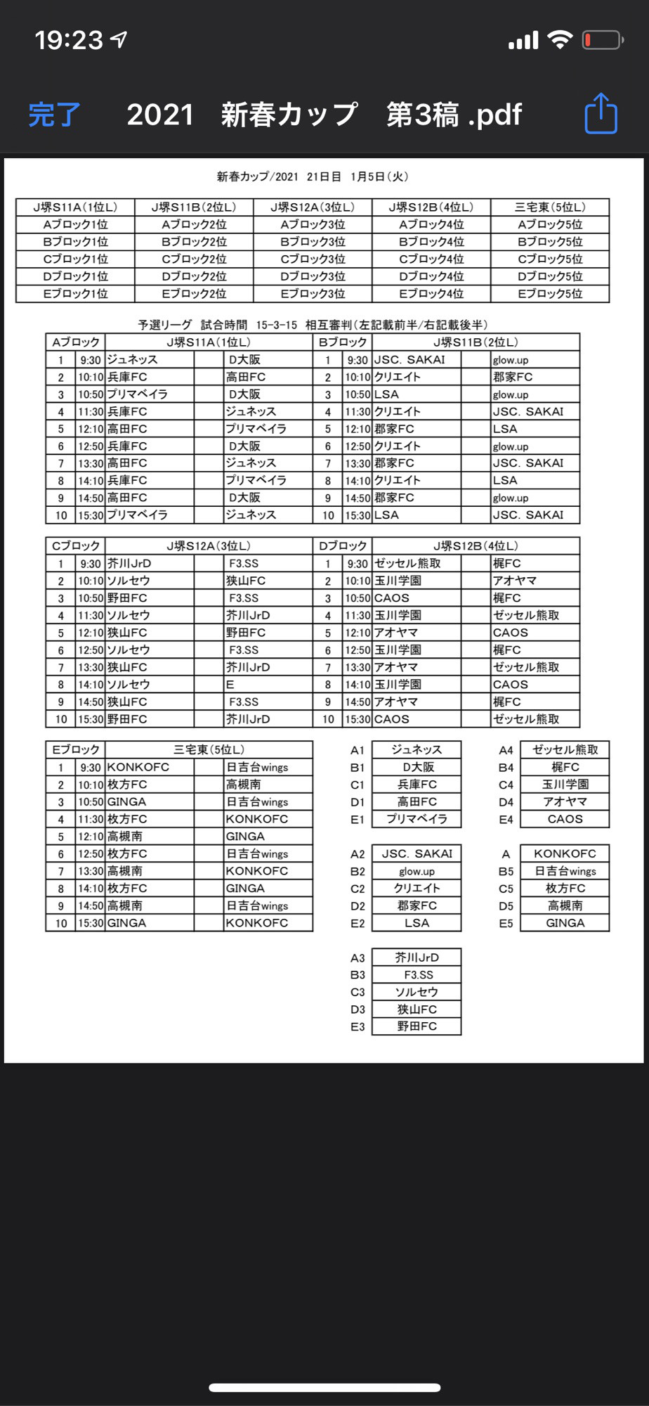 1月5日 火 U 10新春カップ 三宅東公園グラウンドorj Green堺 詳細 Caosフットボールクラブ 1月5日 火 U 10新春カップ 三宅東公園グラウンドorj Green堺 詳細 Caosフットボールクラブ