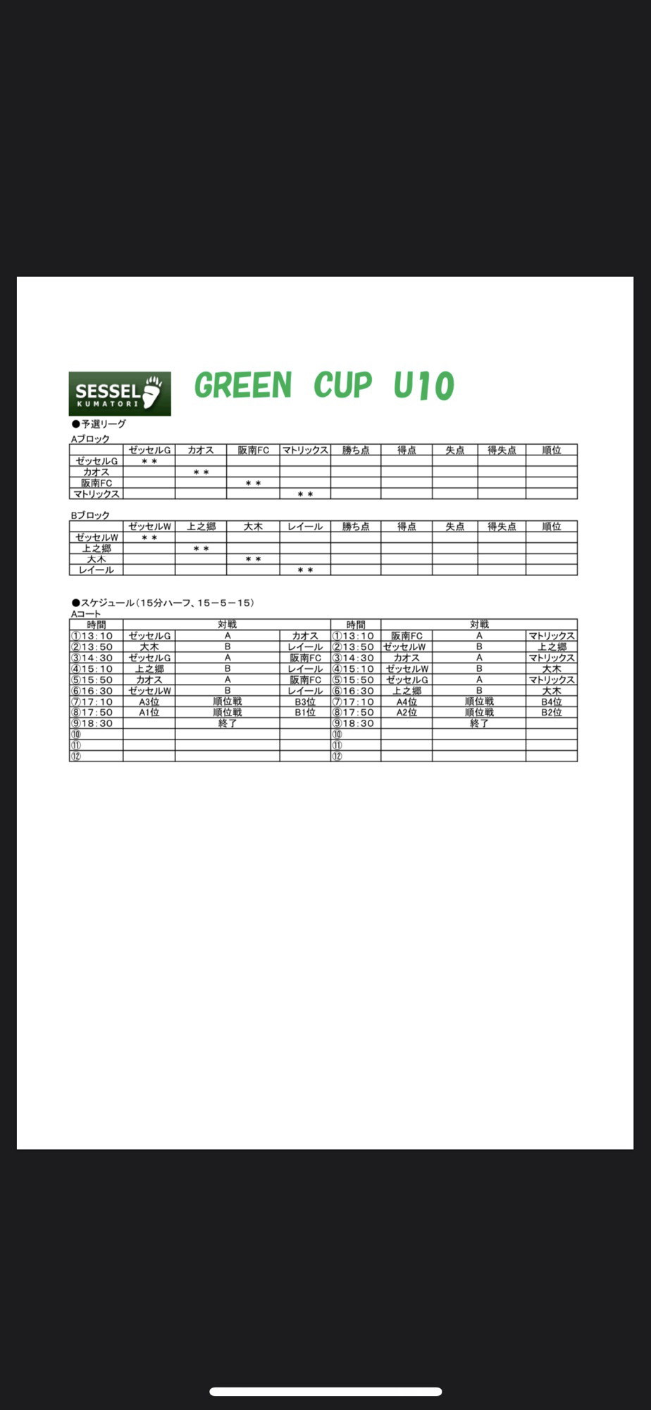 6月27日 土 U 10グリーンカップ りんくう防災拠点 詳細 Caosフットボールクラブ