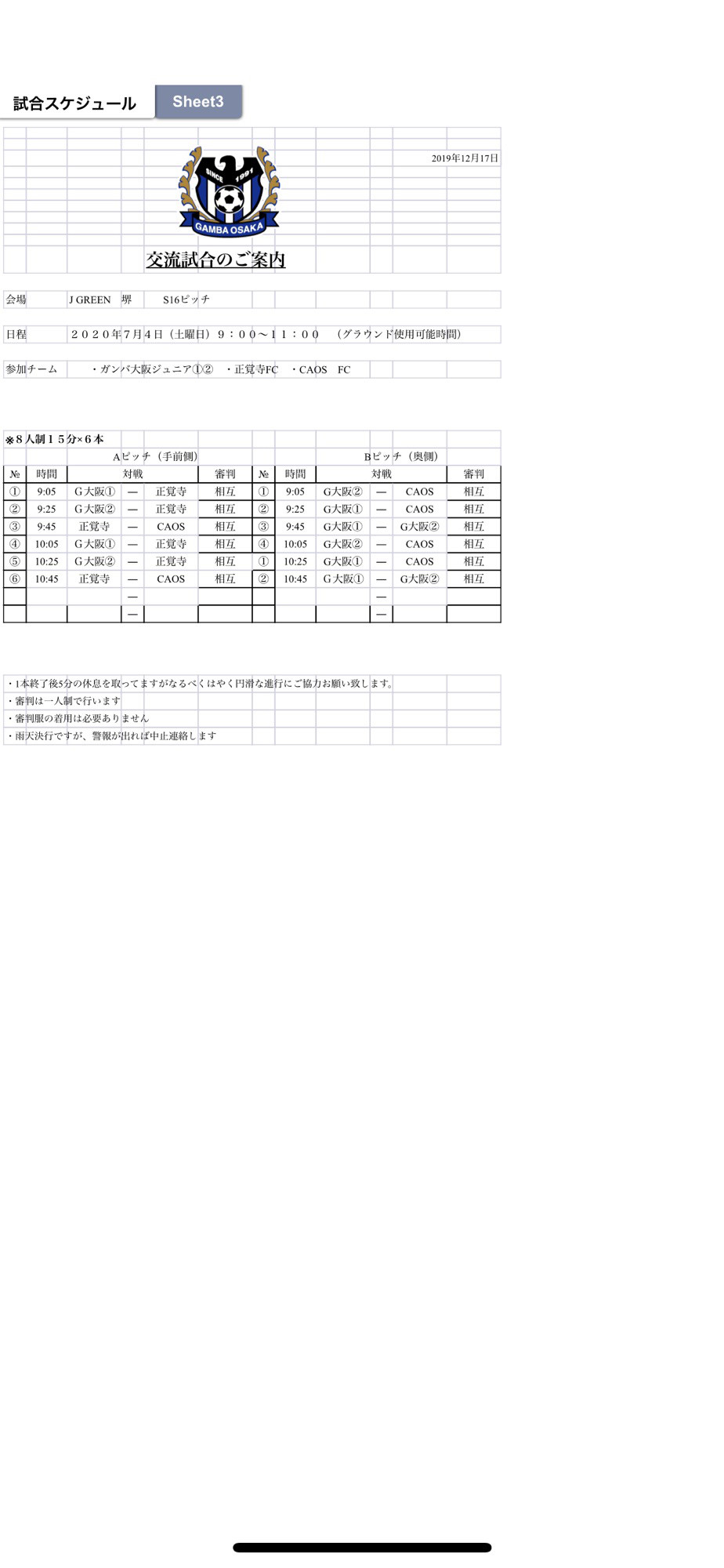 7月4日 土 U 12tmvsガンバ大阪jr Vs正覚寺fc J Green堺 S 16 詳細 Caosフットボールクラブ