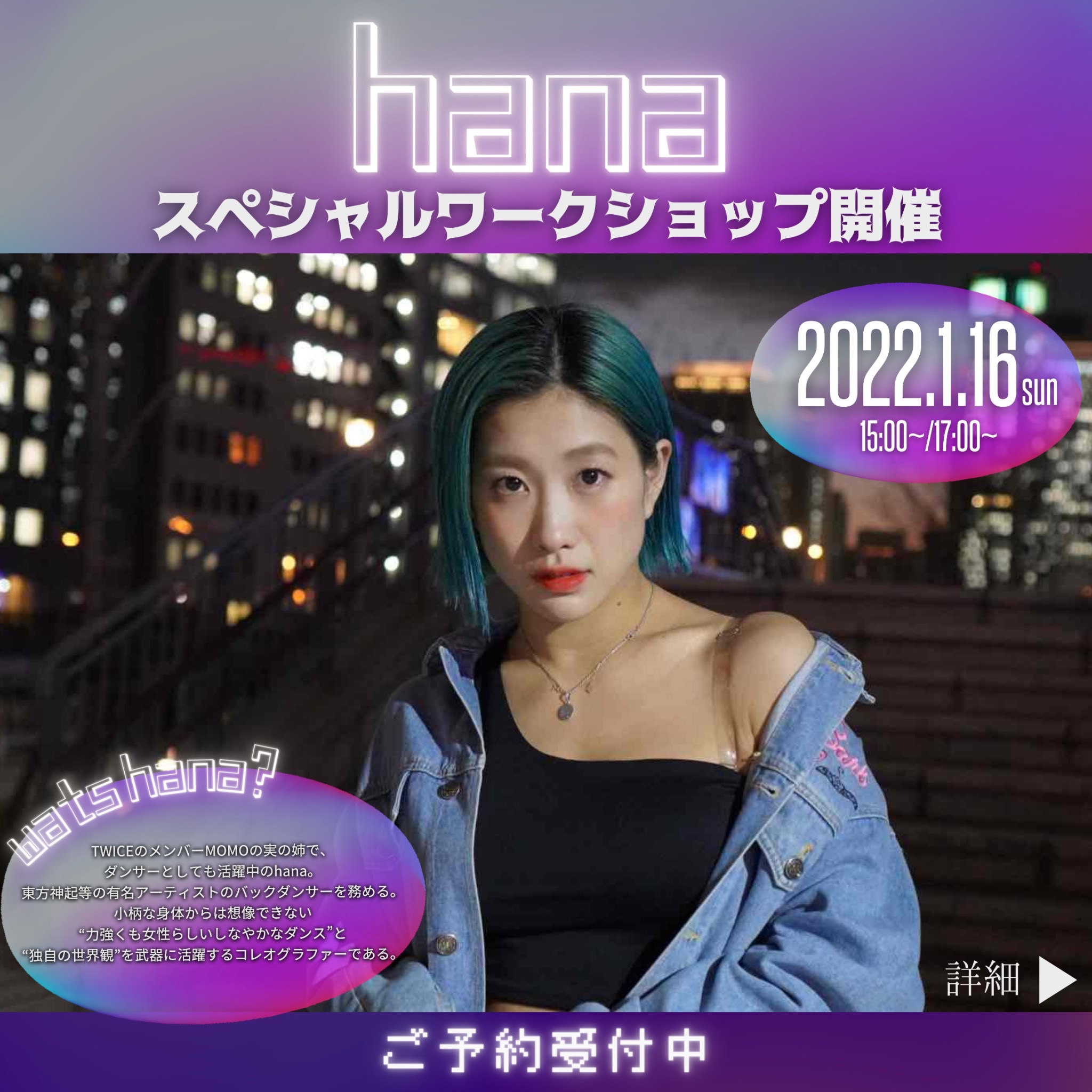 hana WS開催決定！！！！ | TCE ACADEMY