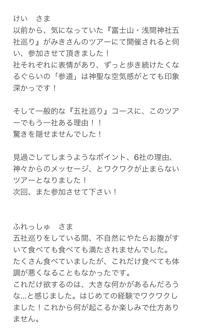 富士浅間神社巡りの体験談 | スピリット総合案内人 みき