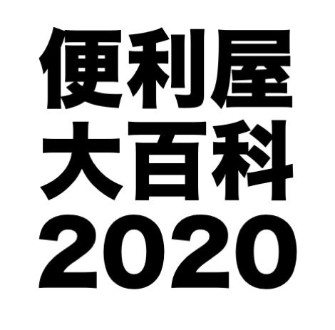 便利屋独立開業マニュアル | 便利屋の始め方ガイド