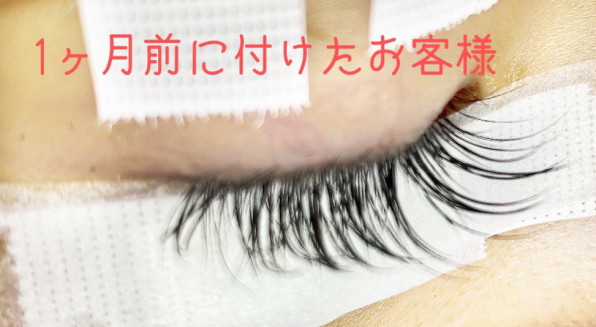1ヶ月前に付けて結構残ってた 丹波市マツエクサロンadd 1ヶ月前に付けて結構残ってた 丹波市マツエクサロンadd