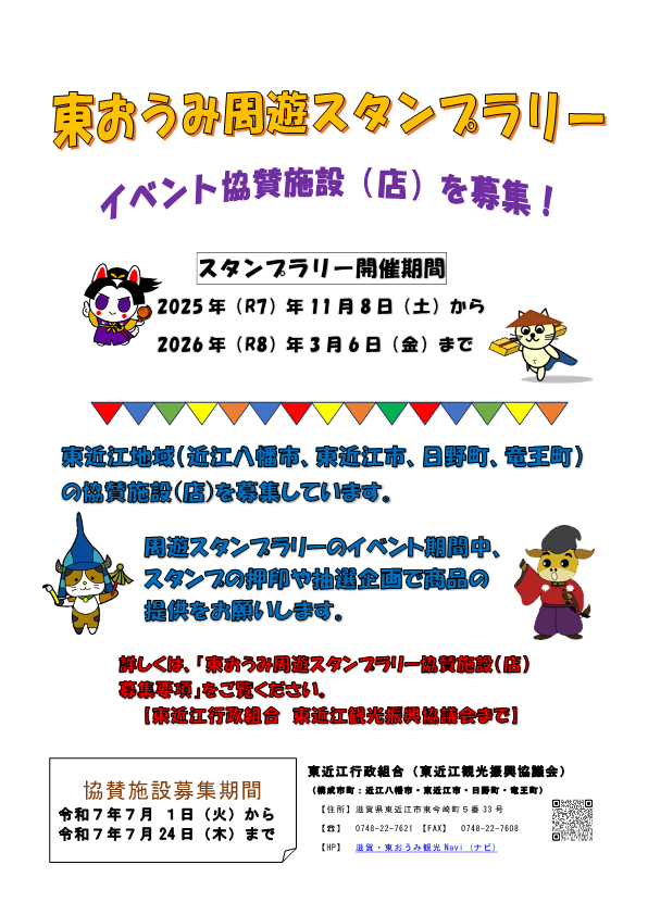 【非売品】ビックリマン　東おうみ　スタンプラリー 2360-1938-