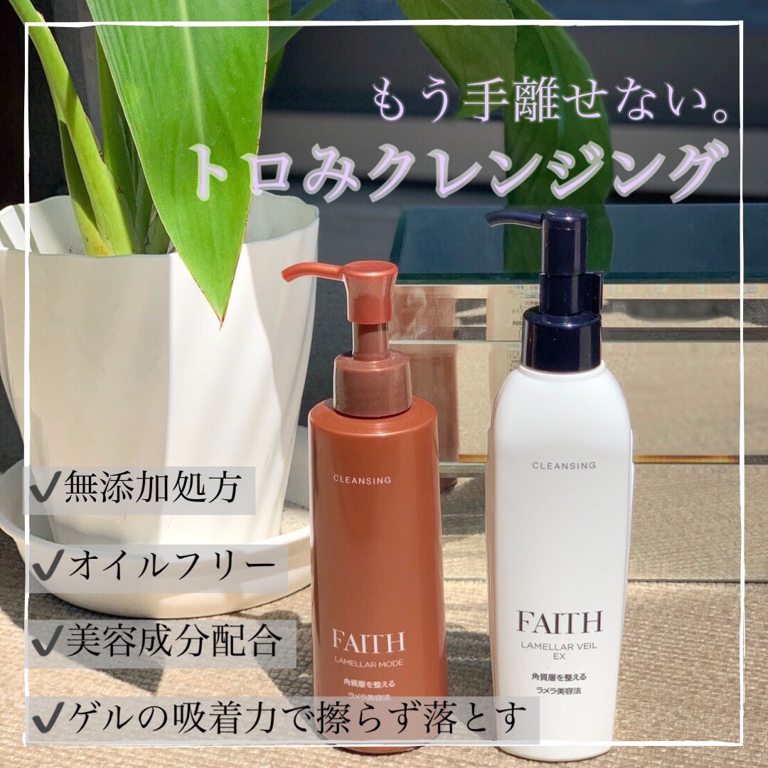 FAITH LAMELLAR MODE クレンジングジェル 300ml フェース＜FAITH