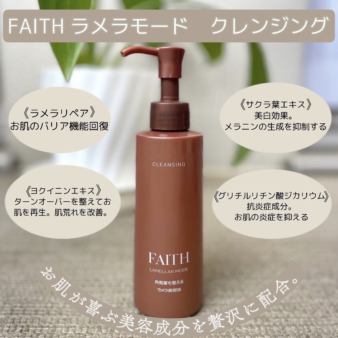 安いオンライン FAITH フェース ラメラモード クレンジング300mL2本 