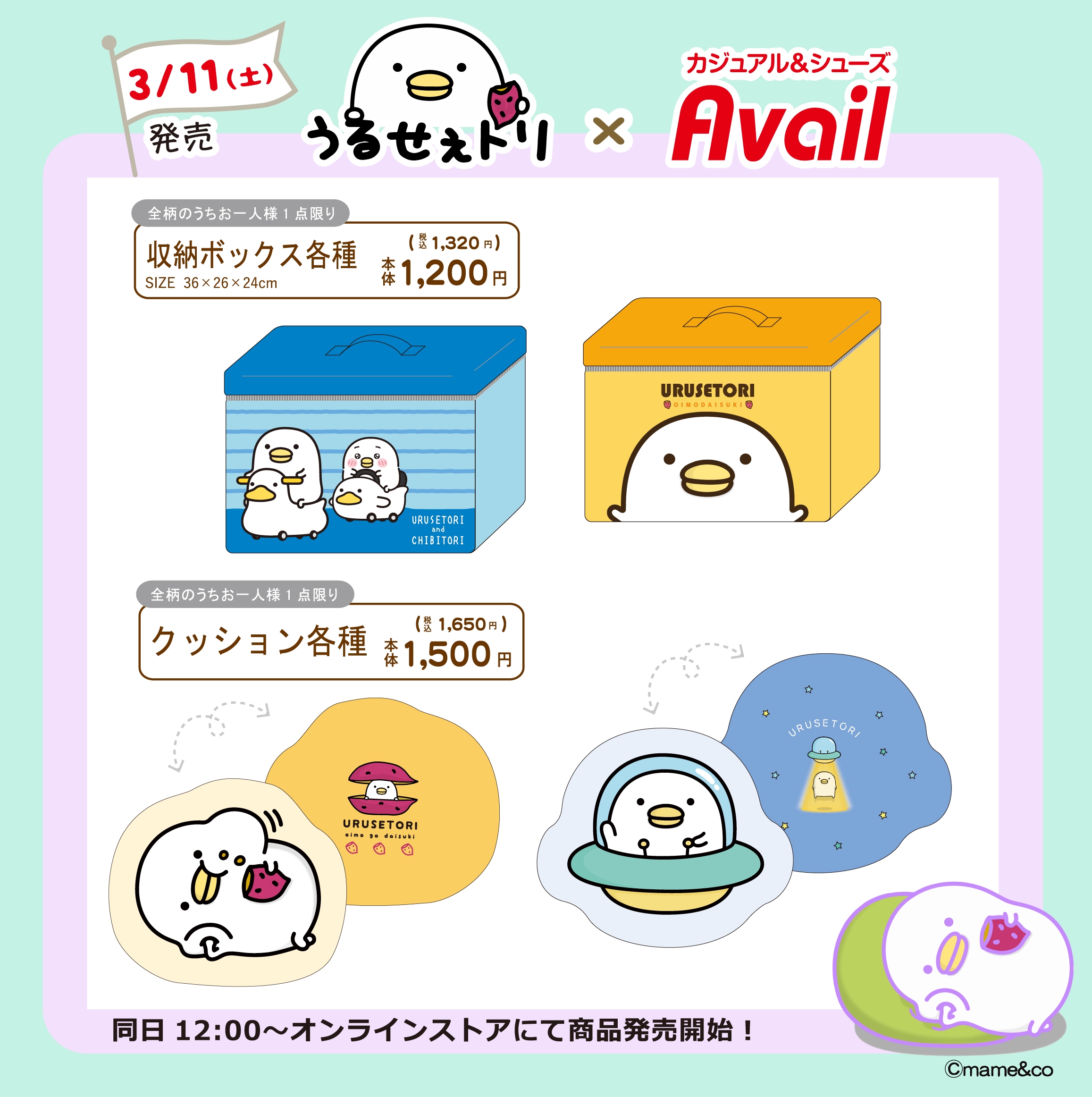 アベイルさんにて3/11(土)からうるせぇトリの新グッズが登場