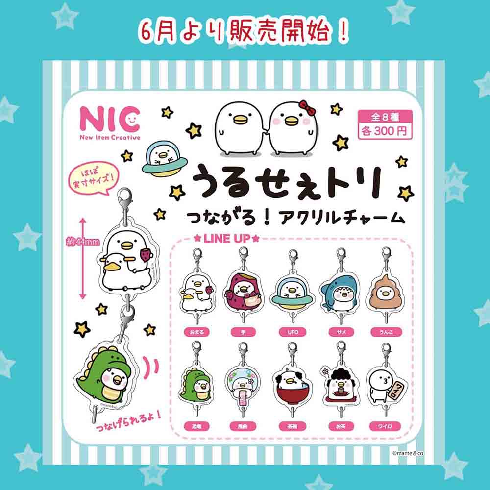 うるせぇトリのカプセルトイが登場！ | mame&co（まめあんどこー）