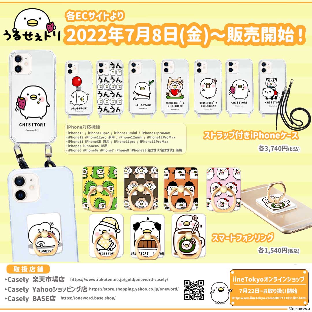 iPhone - まめさん専用 うるせぇトリ のストラップ付iPhoneケースとスマホリングが発売開始