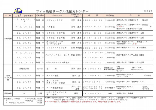 活動カレンダー フィッ鳥栖 鳥栖市総合型地域スポーツ レクリエーションクラブ