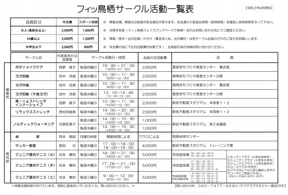 フィッ鳥栖 鳥栖市総合型地域スポーツ レクリエーションクラブ フィッ鳥栖 鳥栖市総合型地域スポーツ レクリエーションクラブ