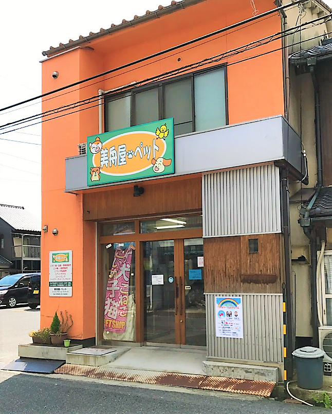 美舟屋