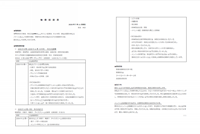 職務経歴書の見本あり 飲食業界での転職を順番に入力するだけで簡単に作成