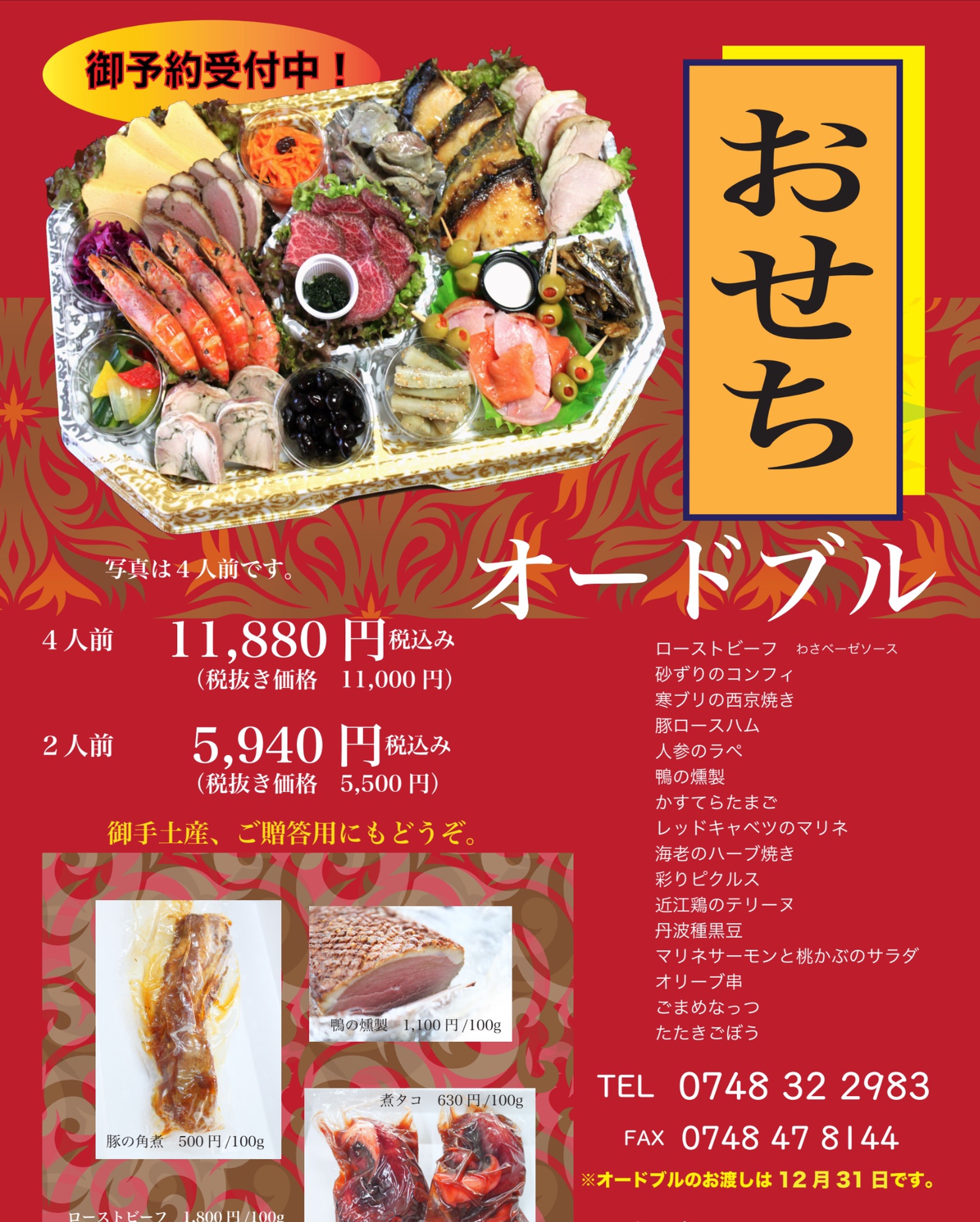 おせちオードブル | 三松 食料品店 |滋賀県近江八幡市