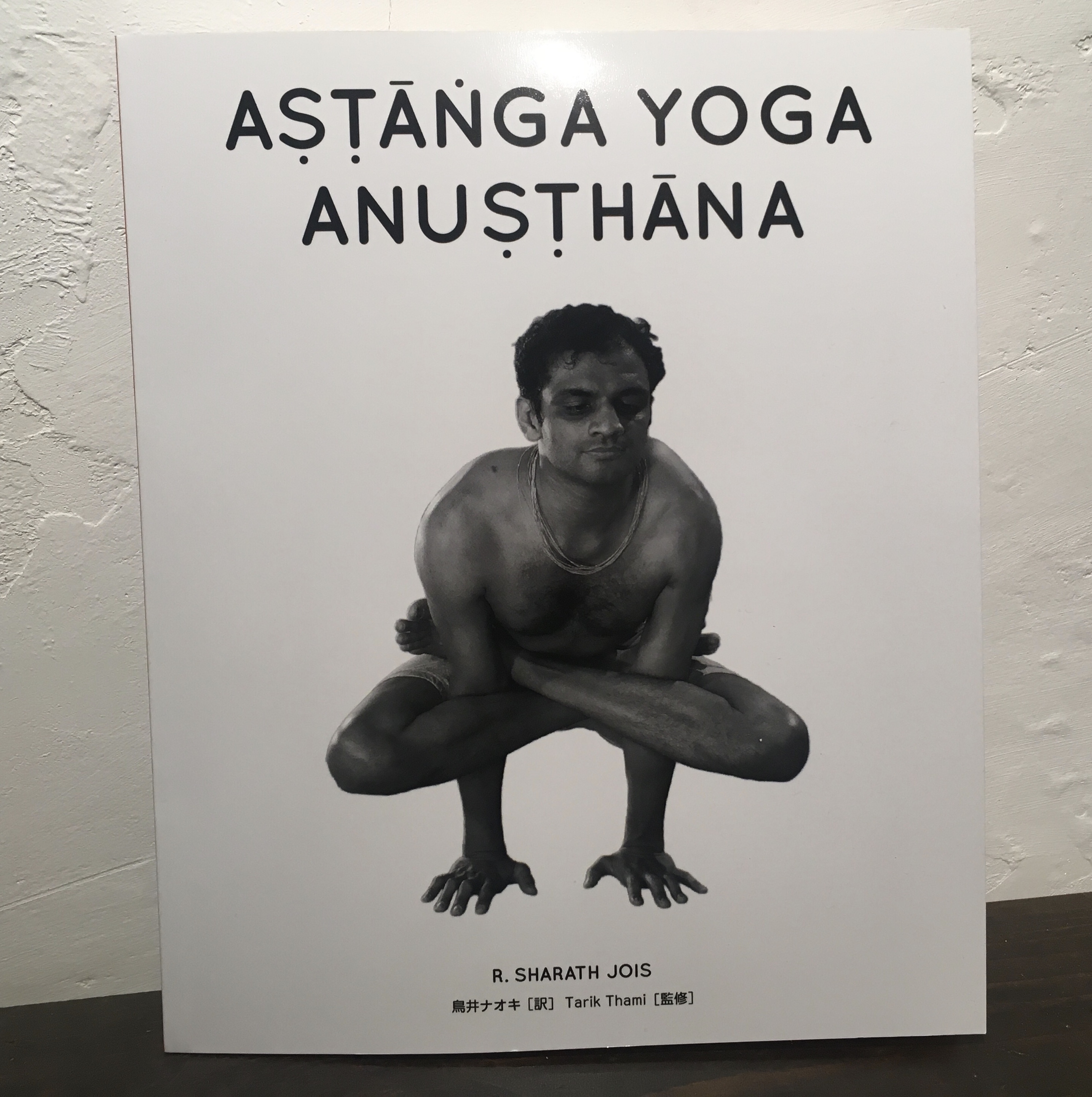 アシュタンガヨガの教本「AṢṬĀṄGA YOGA ANUṢṬHĀNA」販売してます | 日本アルプスヨガセンター