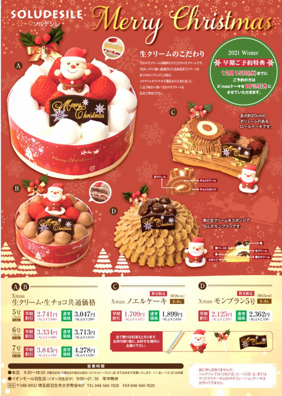 クリスマスケーキ Win S Ark ウィンズアーク
