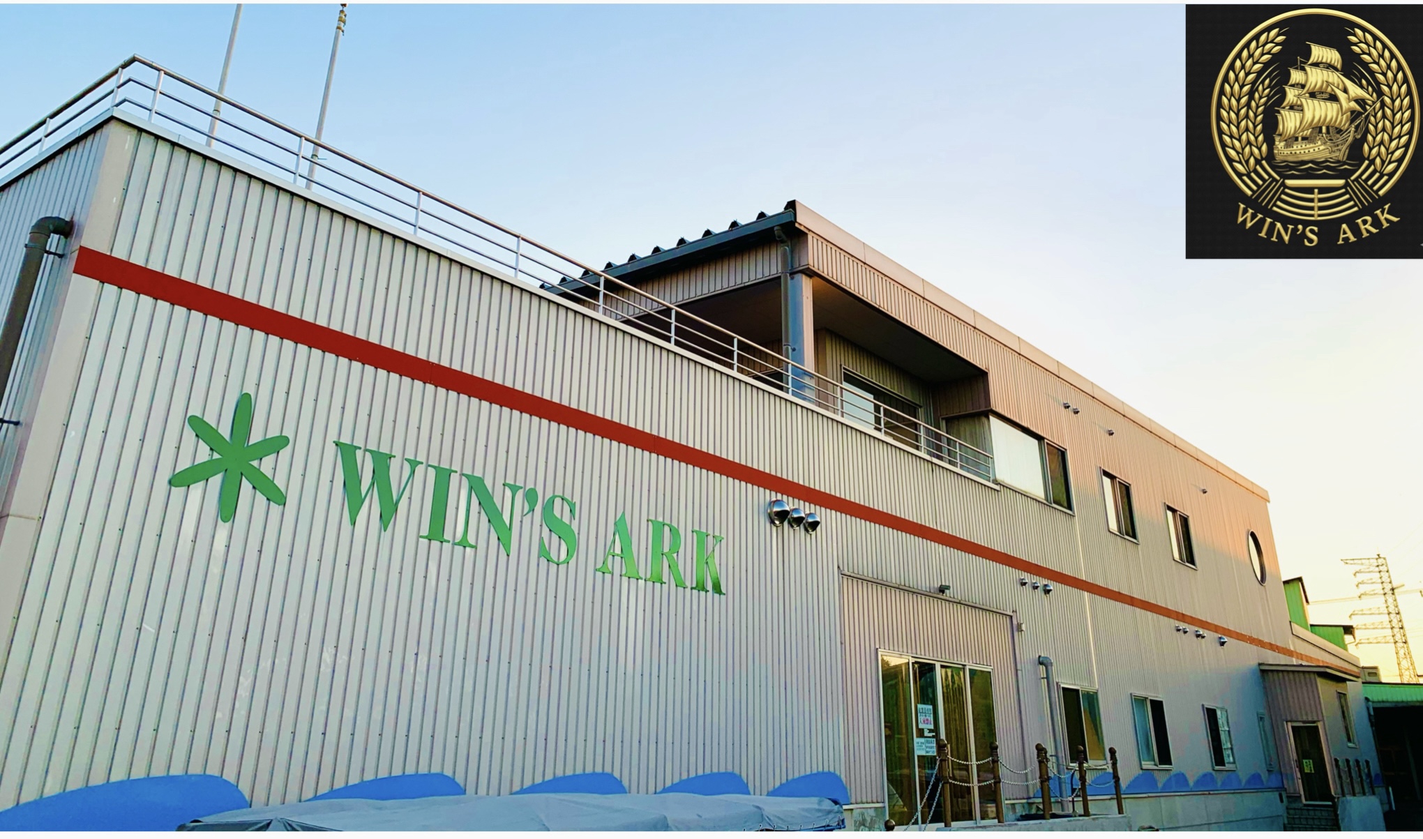 Win’s Arkの写真(埼玉県羽生市)
