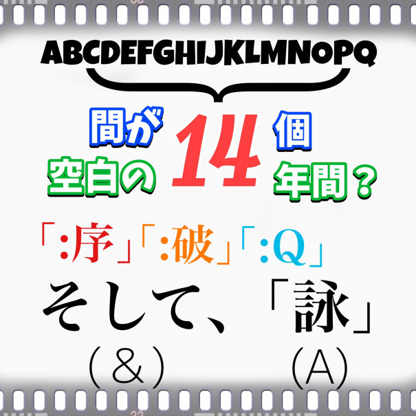 アルファベットの秘密と詠唱 Air について 塩ラーメンのエヴァ研究室