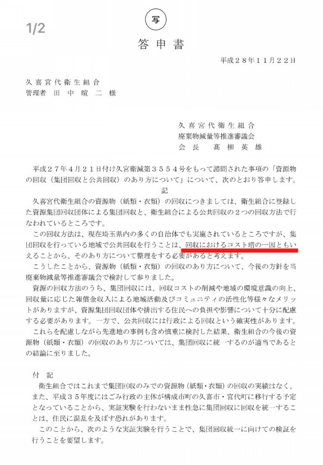 資源ごみの公共回収が無くなる 実証試験の実施手法に重大な問題あり 貴志信智 公式サイト