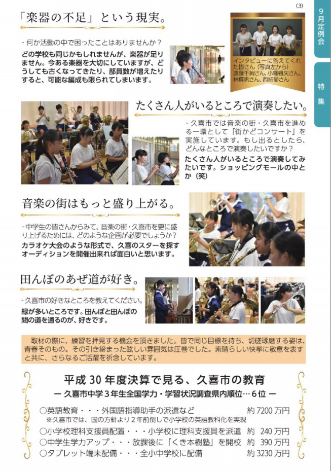 くき市議会だより 貴志信智 公式サイト
