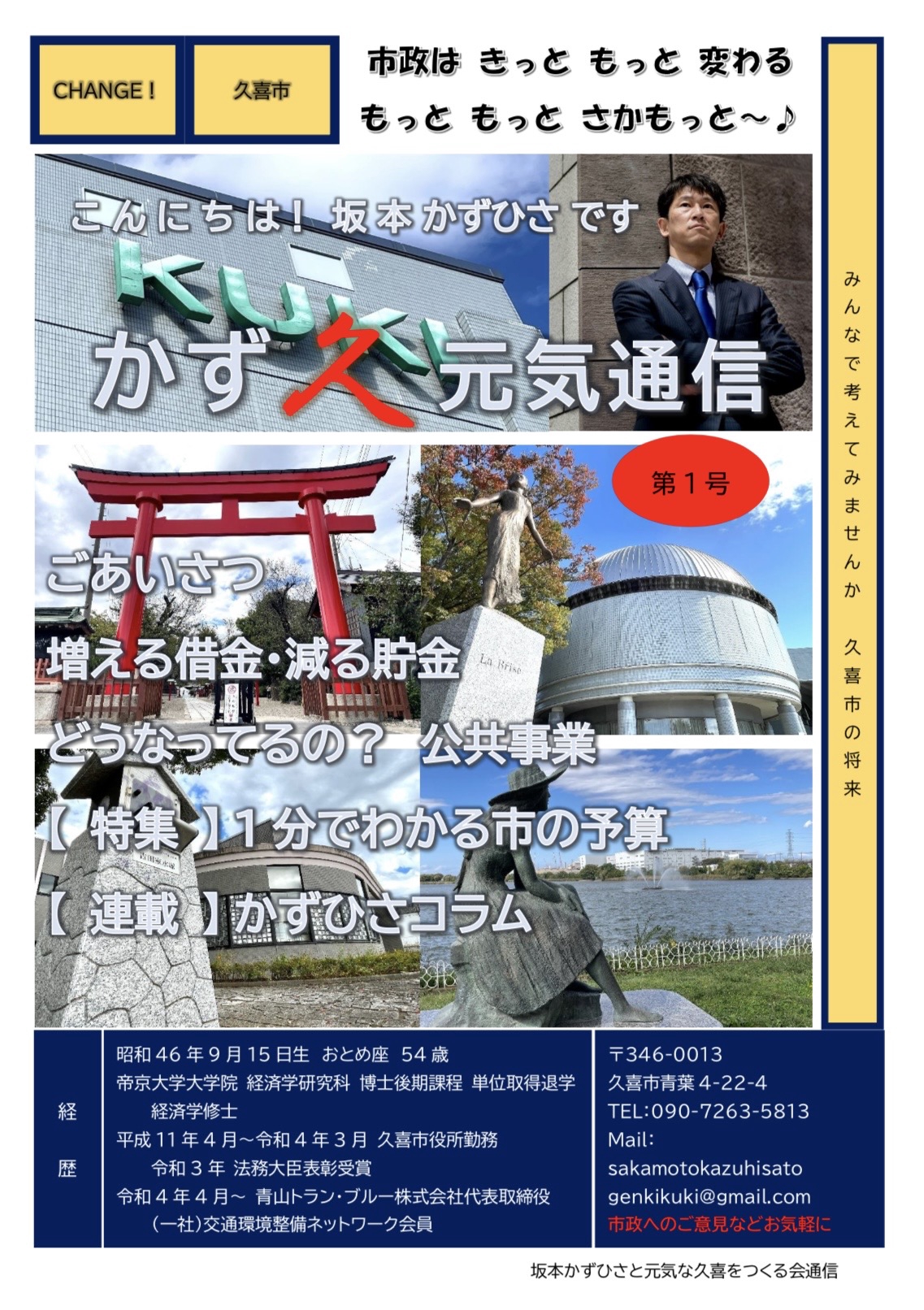 坂本かずひささんが活動開始！ | 貴志信智 公式サイト