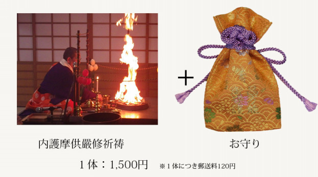 修験道日昌院お守り販売所 広島県尾道市 修験道日昌院お守り販売所 広島県尾道市