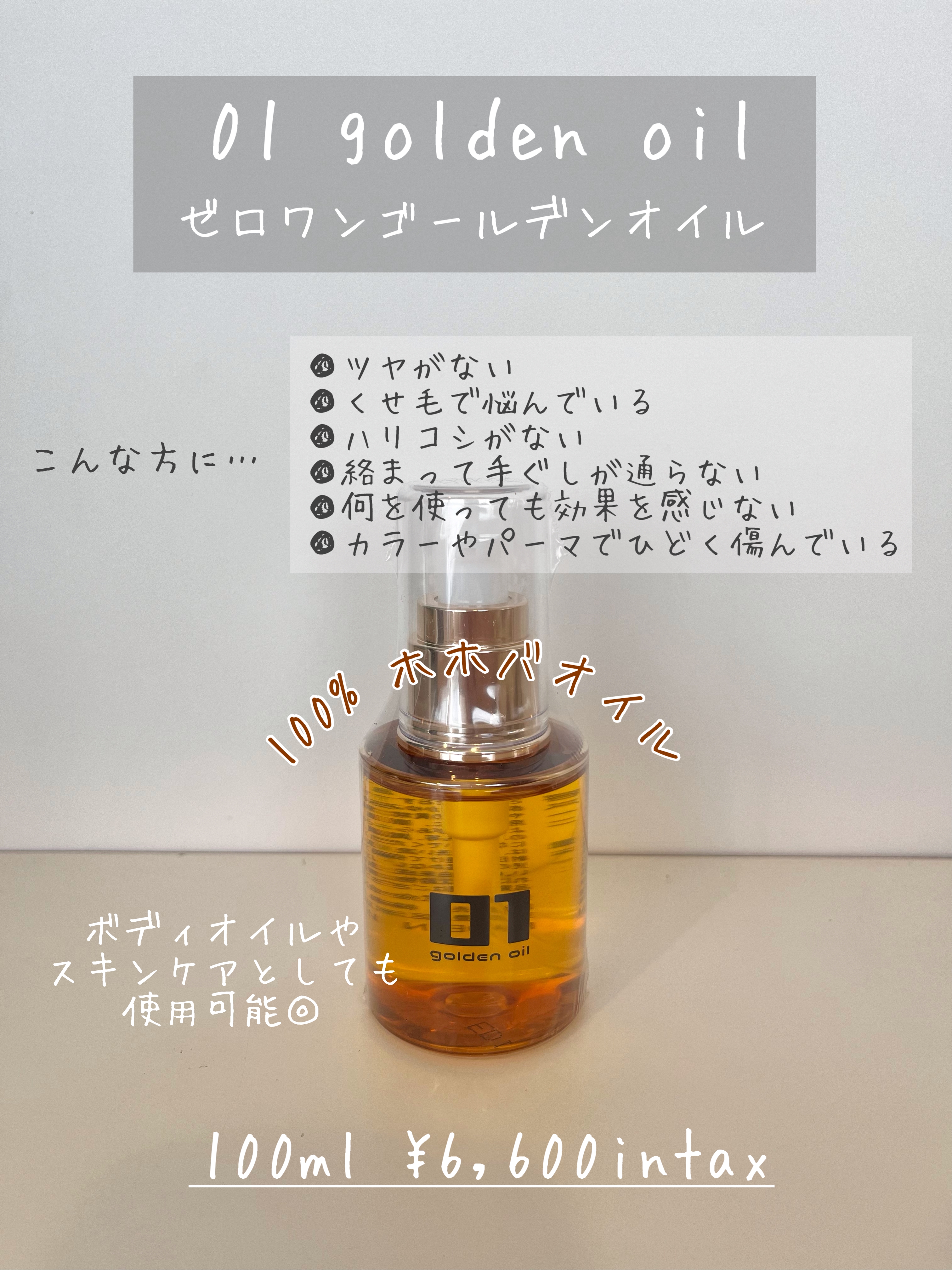ひどく傷んだ髪にぴったりの最強 oil | JESSICA