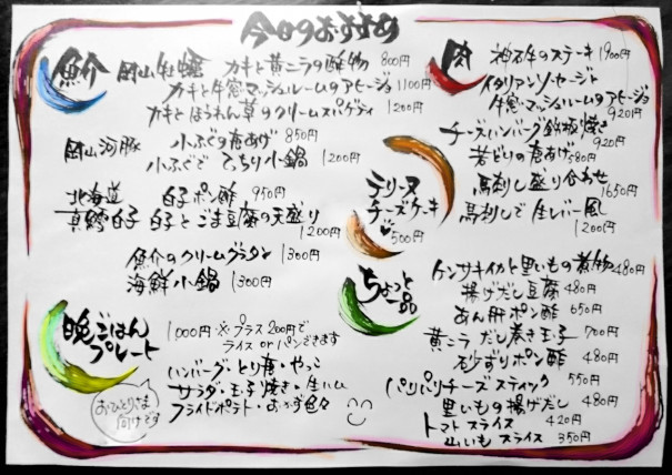 11 今日のおすすめメニュー紹介 倉敷食堂バル 11 今日のおすすめメニュー紹介 倉敷食堂バル