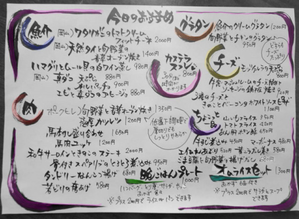 10 14 今日のおすすめメニュー紹介 倉敷食堂バル