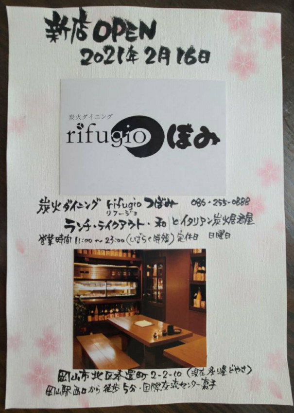 大事なおしらせ 倉敷食堂バル 大事なおしらせ 倉敷食堂バル