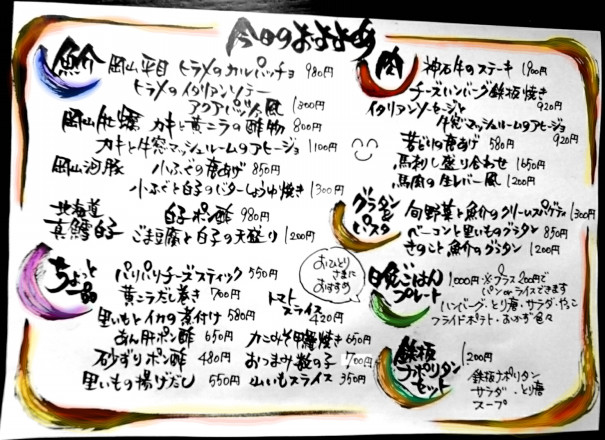 11 17 今日のおすすめメニュー紹介 倉敷食堂バル 11 17 今日のおすすめメニュー紹介 倉敷食堂バル