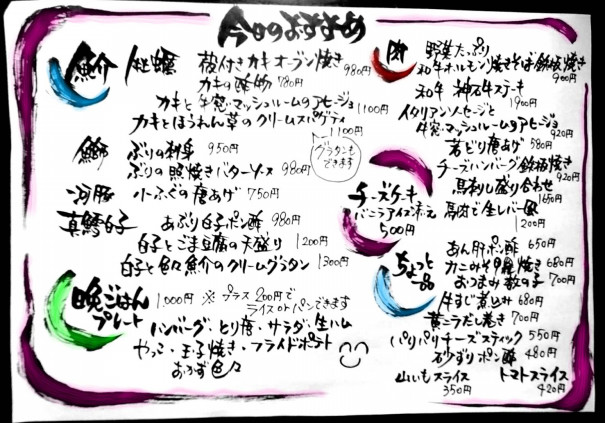 11 26 今日のおすすめメニュー紹介 倉敷食堂バル 11 26 今日のおすすめメニュー紹介 倉敷食堂バル