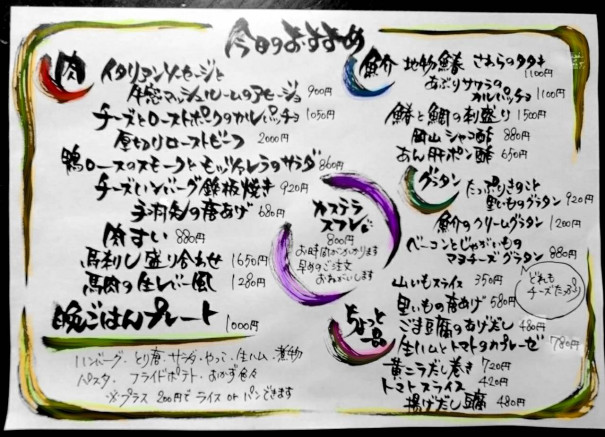 11 3 今日のおすすめメニュー紹介 倉敷食堂バル