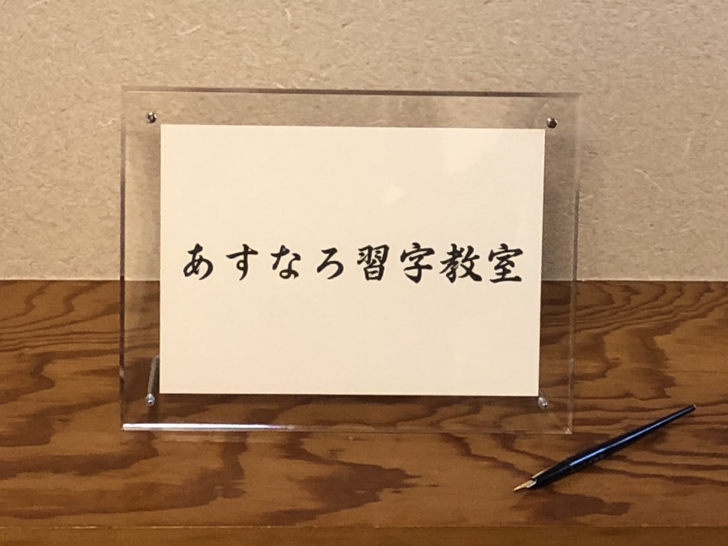 習字 オンライン 日本