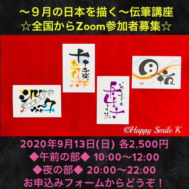 9 13 日 ９月の日本を描く伝筆講座のご案内 北海道砂川市 伝筆とパステルのアトリエ Happy Smile K