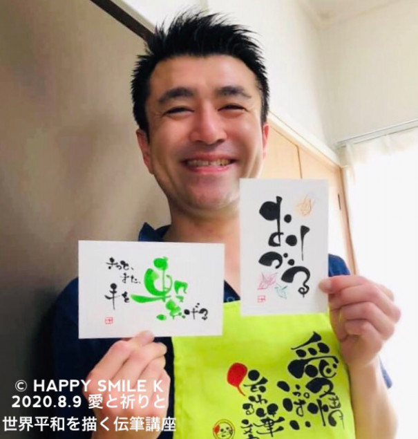 幸せに心からありがとう 愛と祈りと世界平和を描く伝筆講座終了 北海道砂川市 伝筆とパステルのアトリエ Happy Smile K